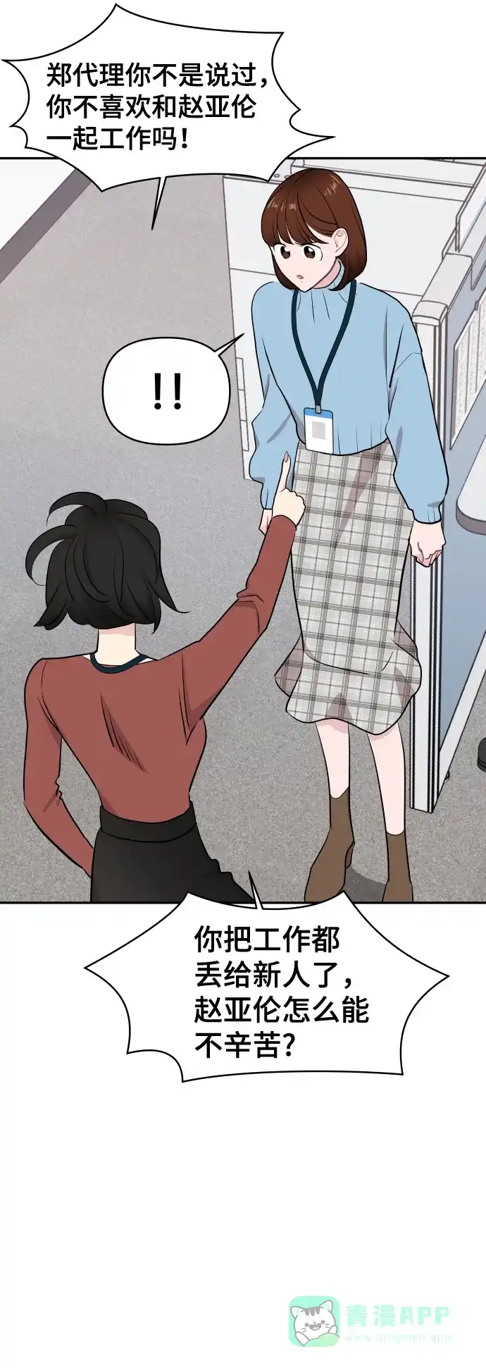 尴尬的关系 第51话 第19页