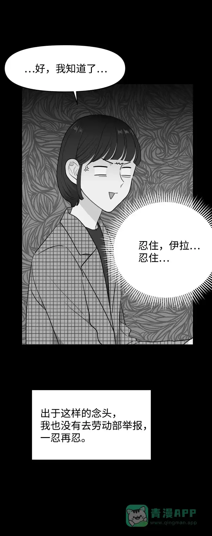 尴尬的关系 第51话 第30页