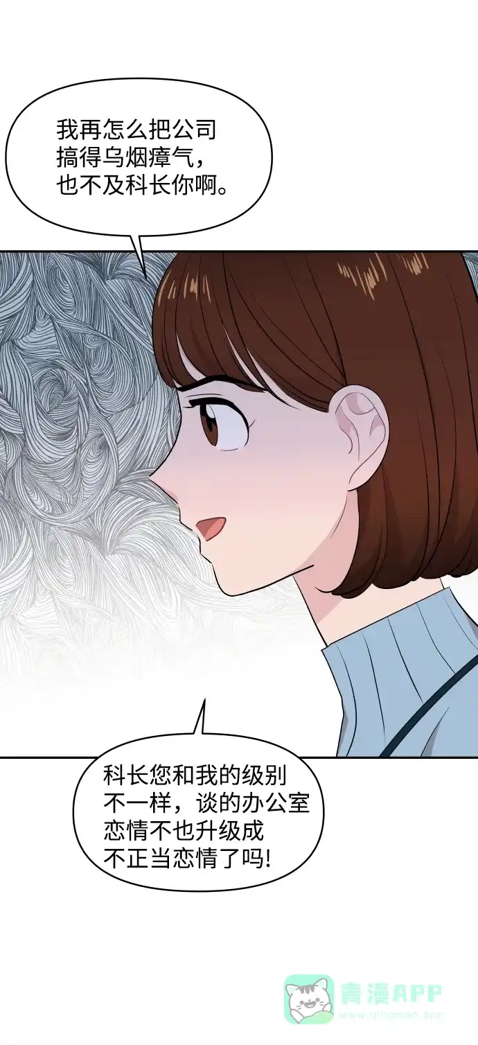 尴尬的关系 第51话 第42页