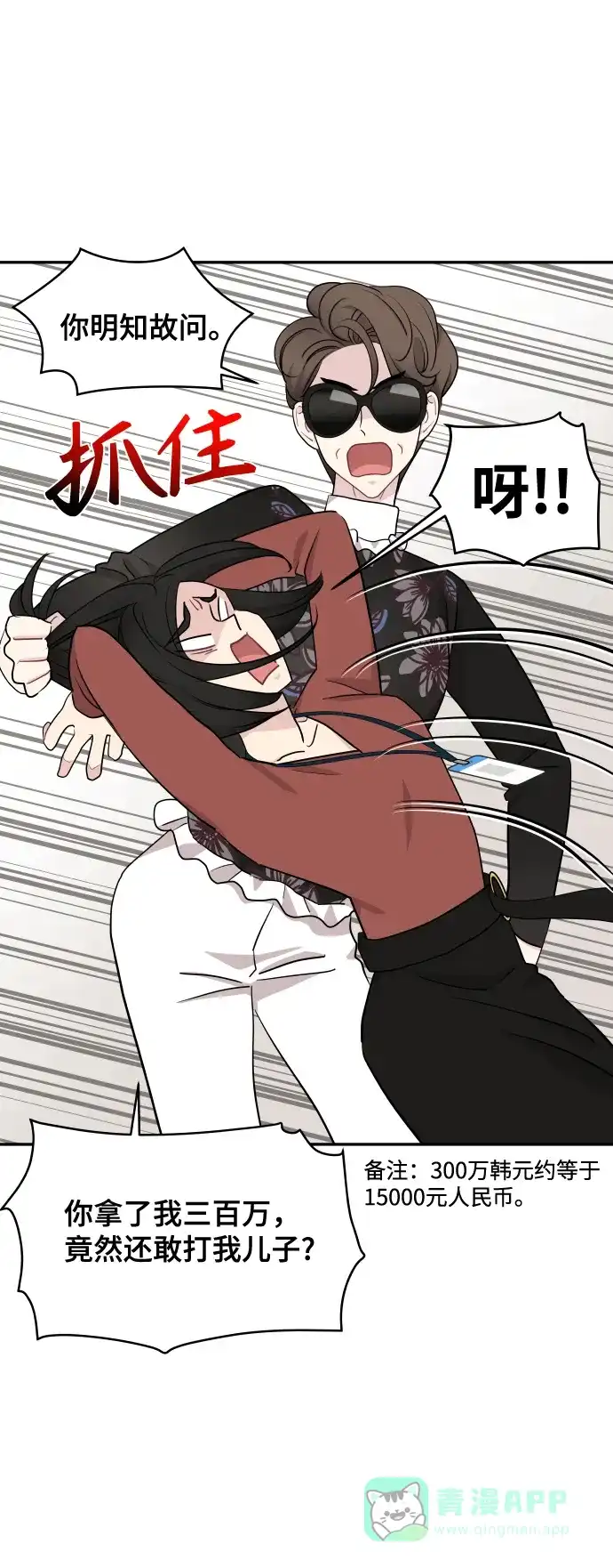 尴尬的关系 第51话 第12页