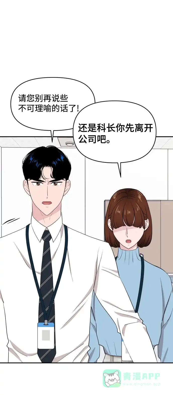 尴尬的关系 第51话 第33页