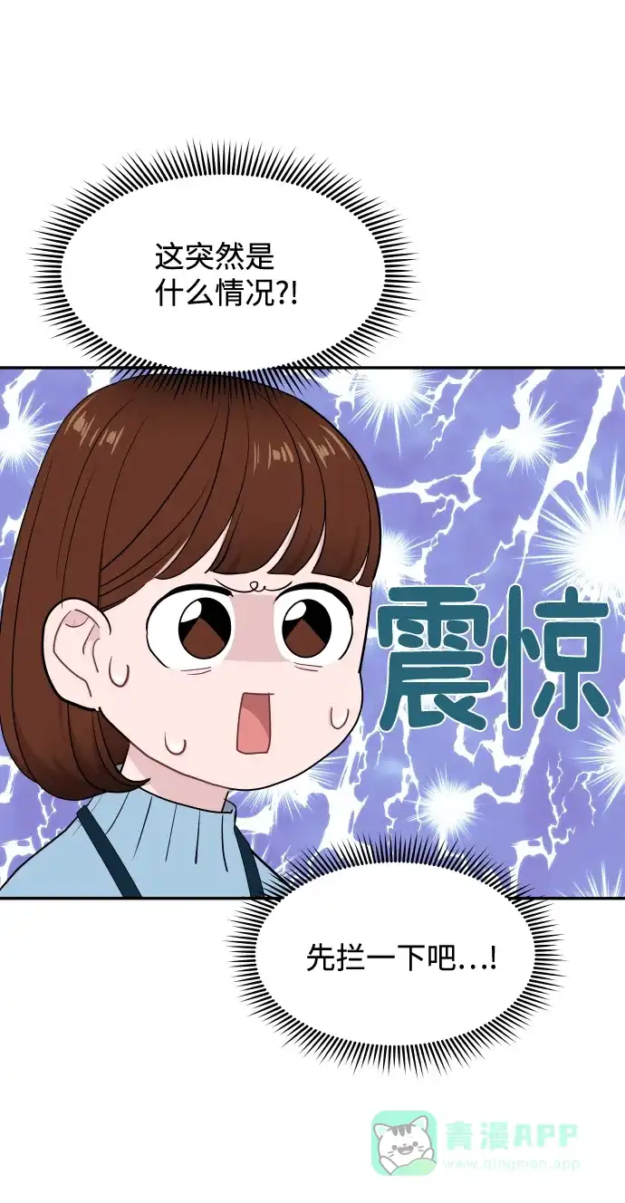 尴尬的关系 第51话 第9页