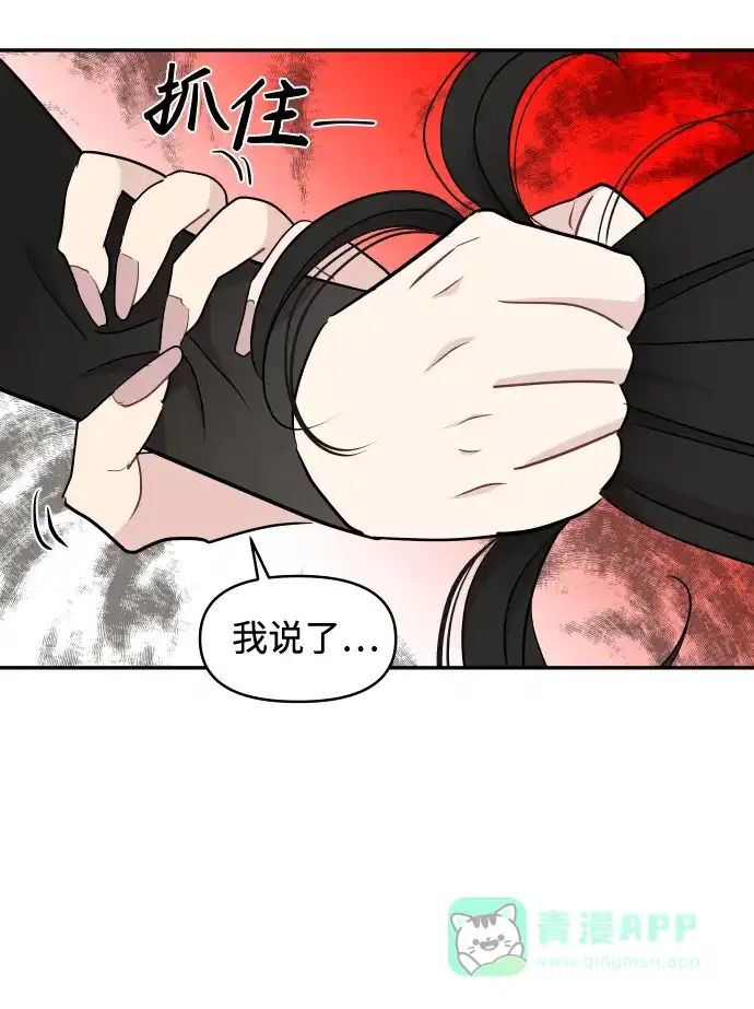 尴尬的关系 第51话 第14页