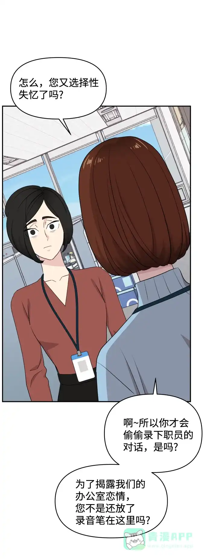 尴尬的关系 第51话 第39页