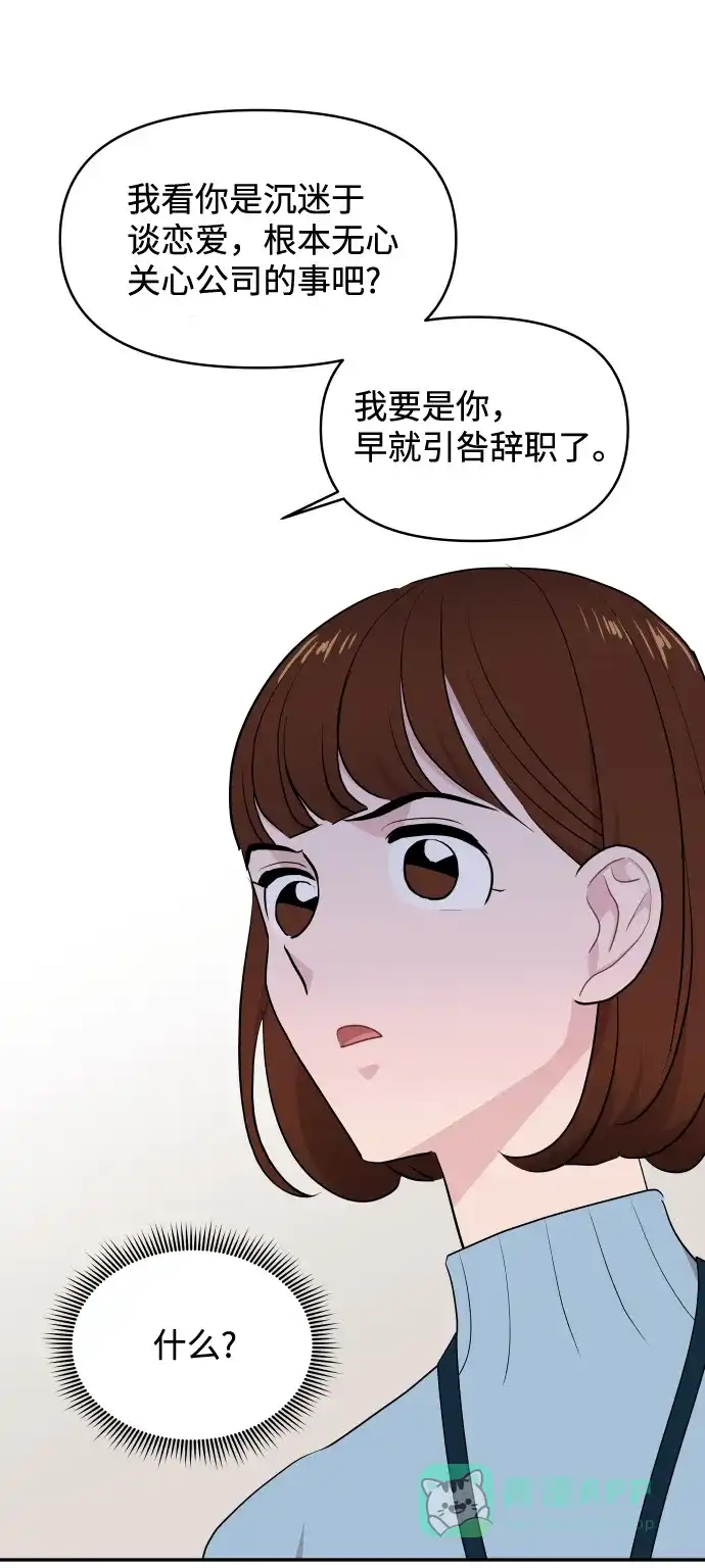尴尬的关系 第51话 第23页