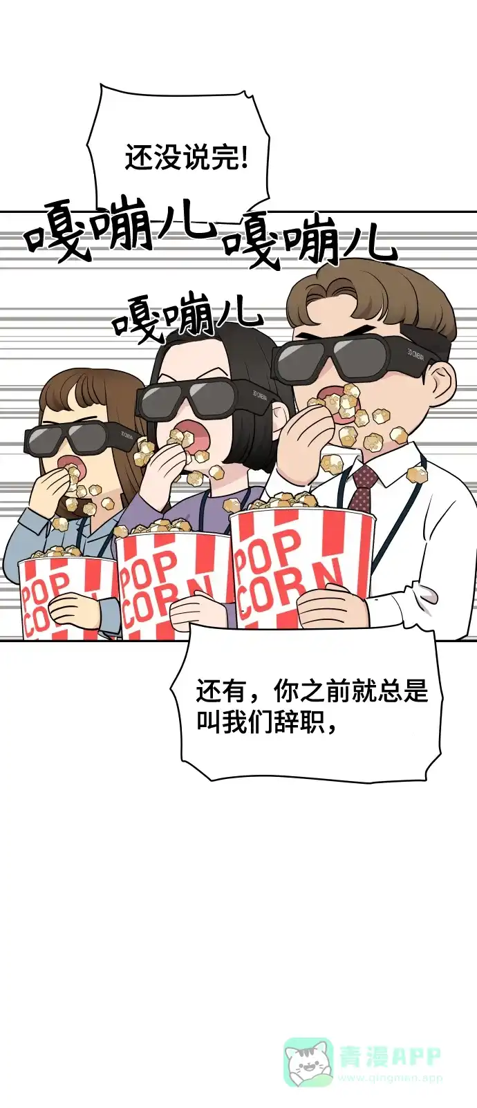 尴尬的关系 第51话 第46页
