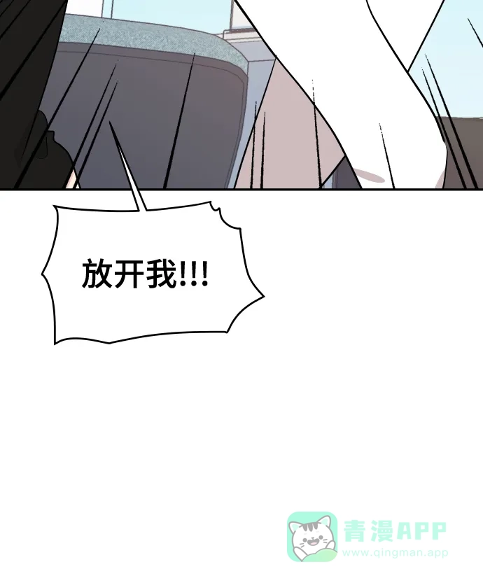 尴尬的关系 第51话 第7页