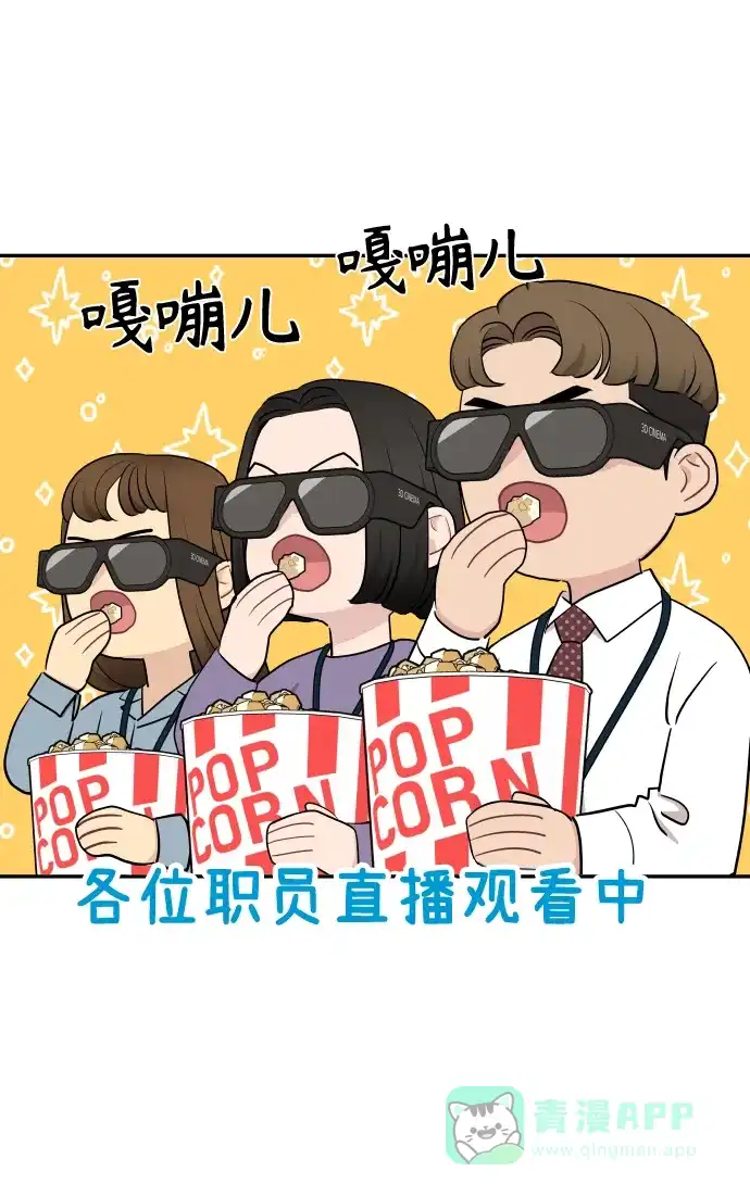 尴尬的关系 第51话 第38页