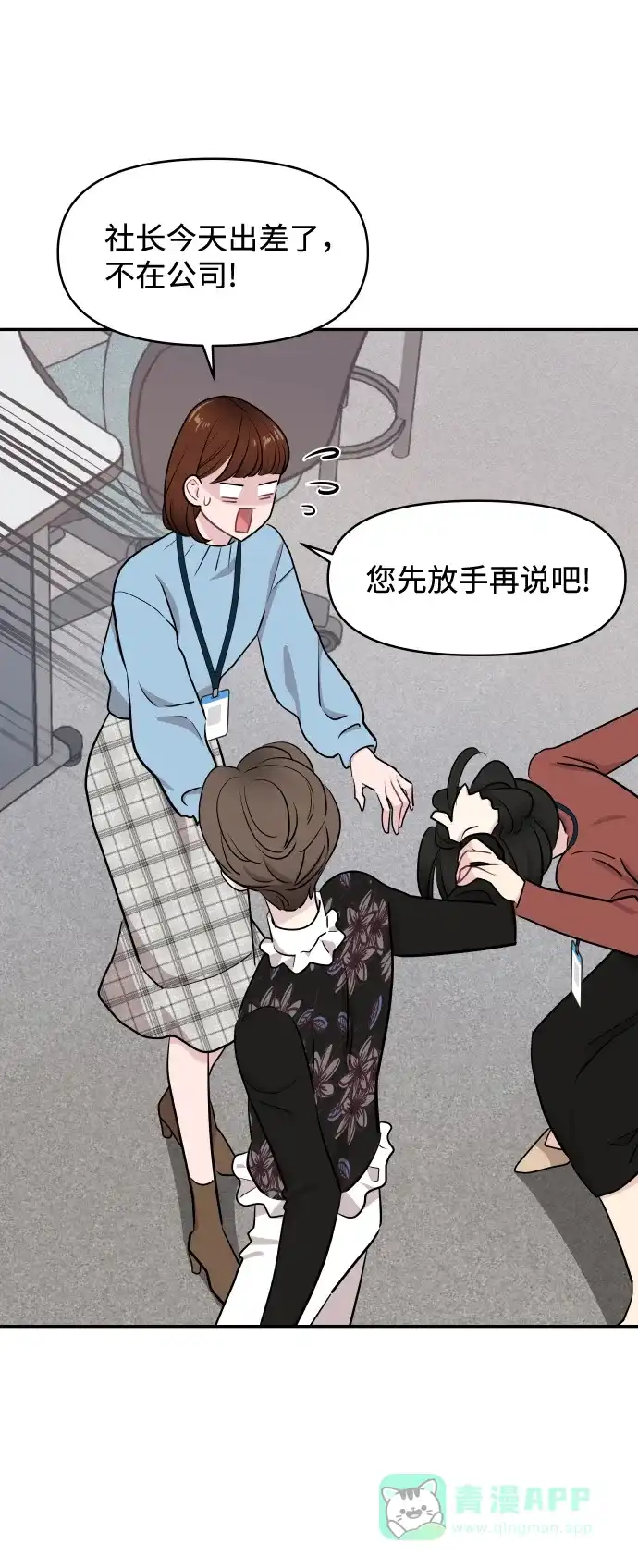 尴尬的关系 第51话 第10页