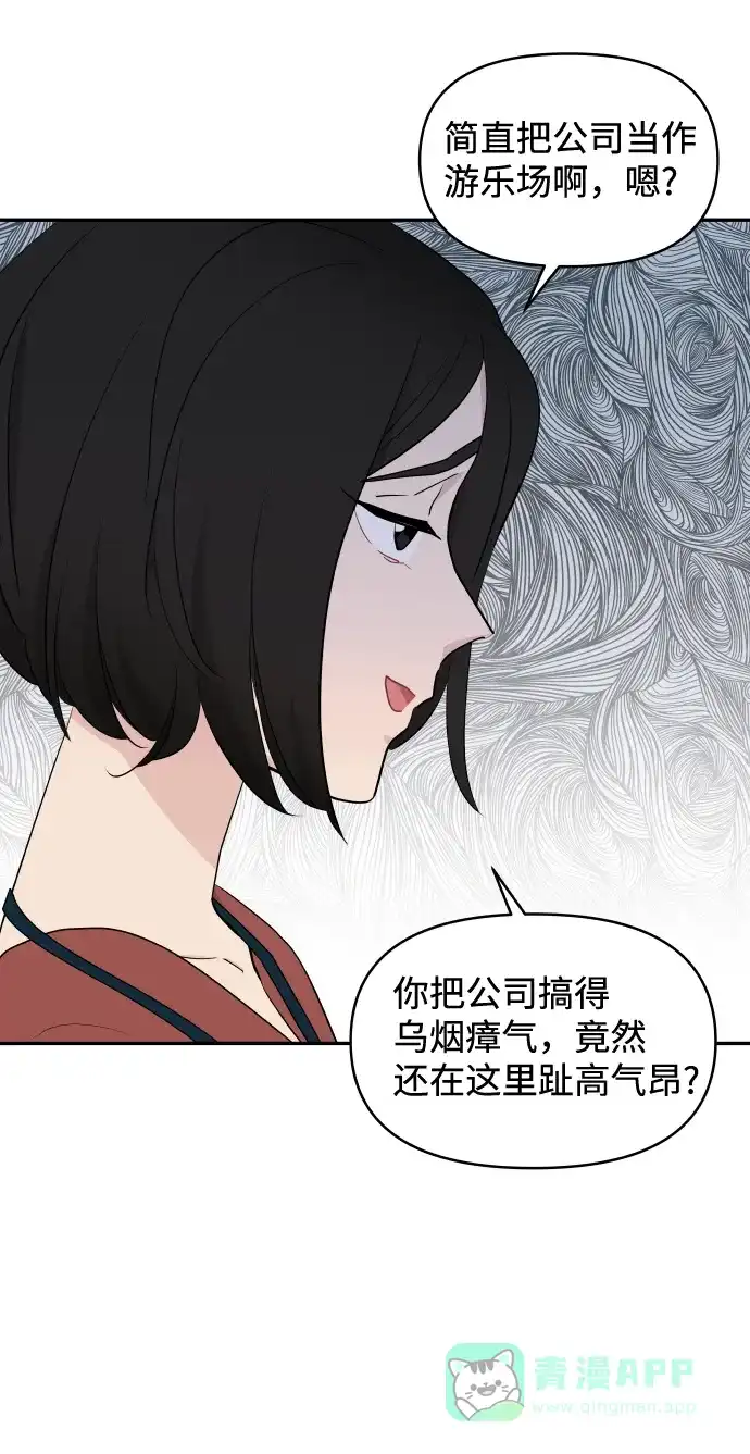 尴尬的关系 第51话 第41页