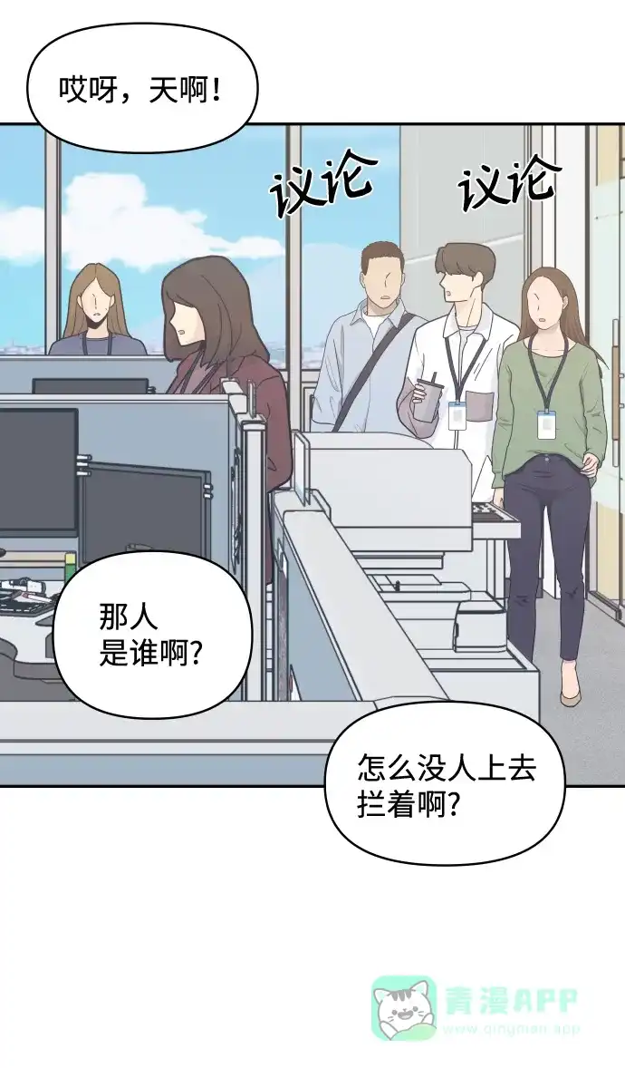 尴尬的关系 第51话 第8页