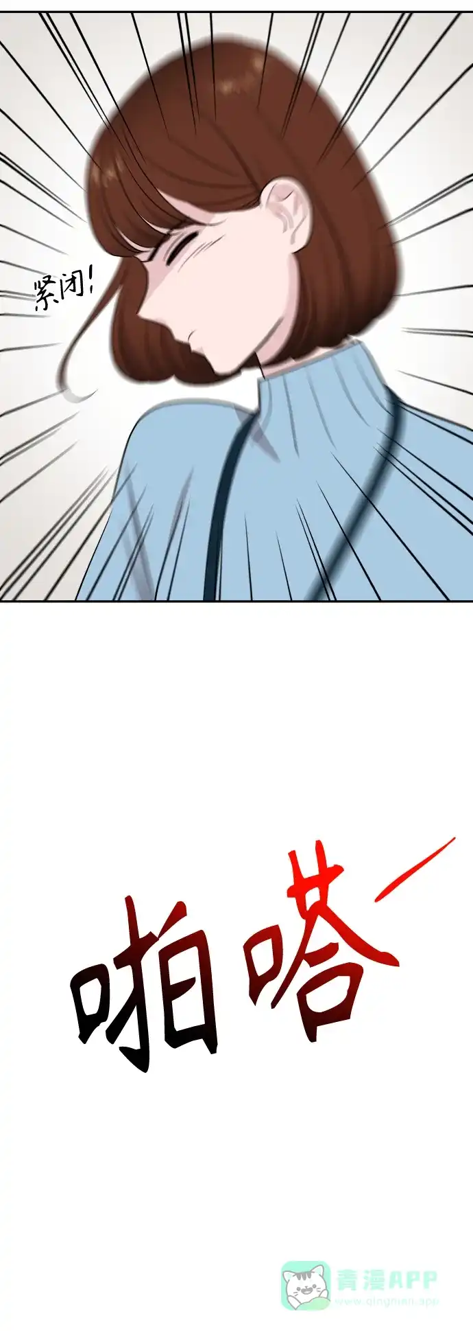 尴尬的关系 第51话 第51页