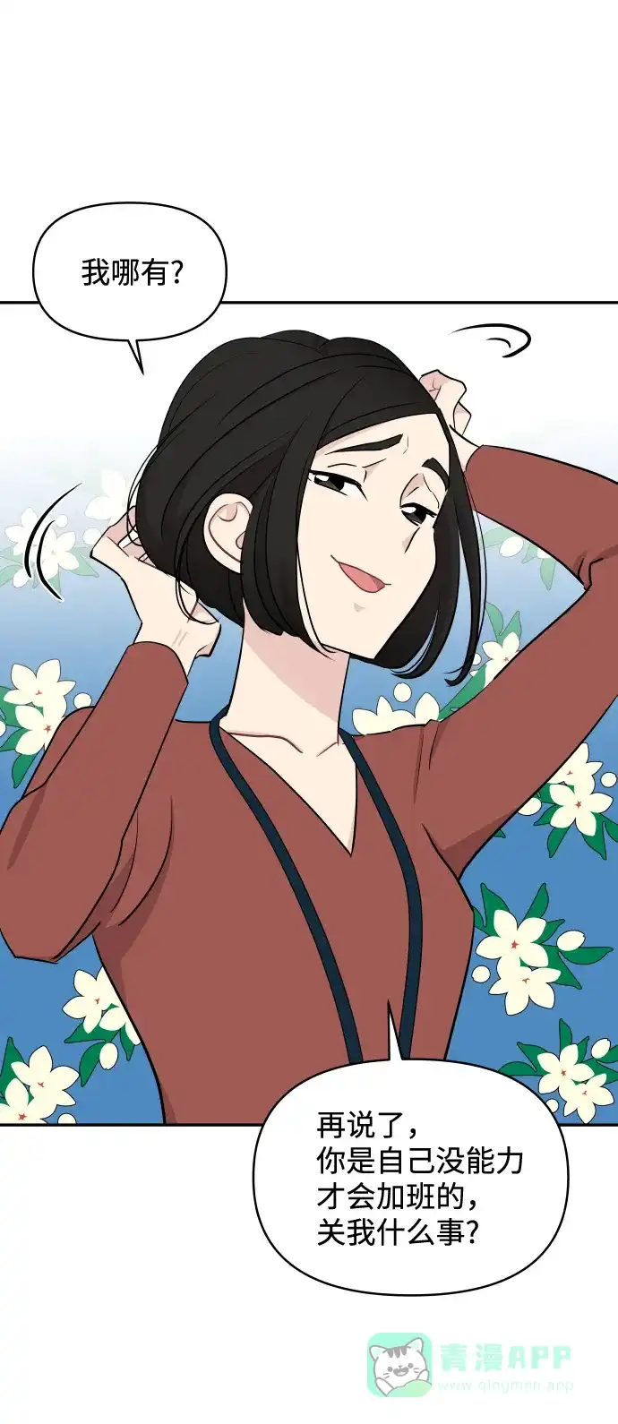 尴尬的关系 第51话 第22页