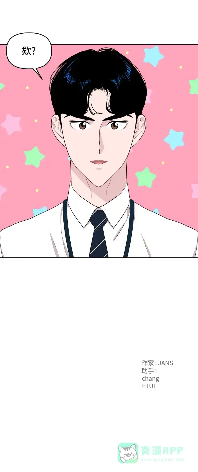 尴尬的关系 第51话 第72页