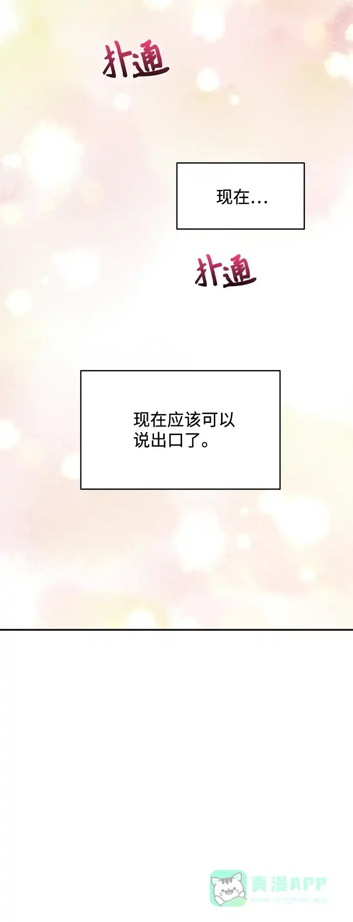 尴尬的关系 第51话 第69页