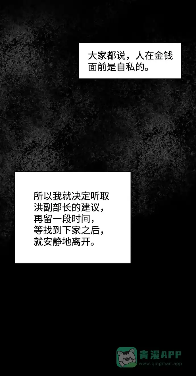 尴尬的关系 第51话 第29页