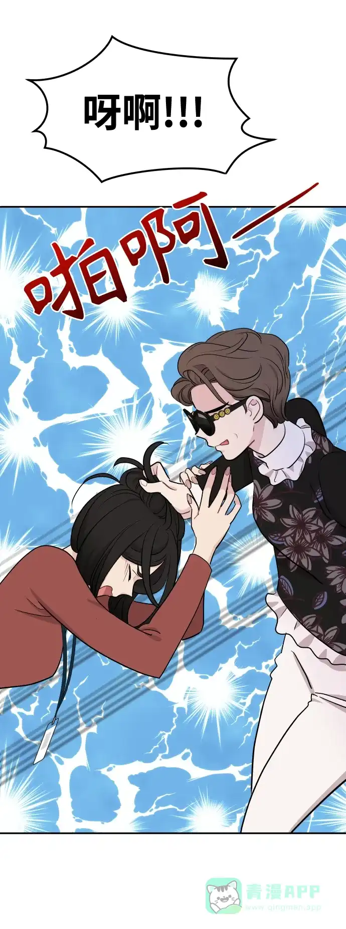 尴尬的关系 第51话 第2页