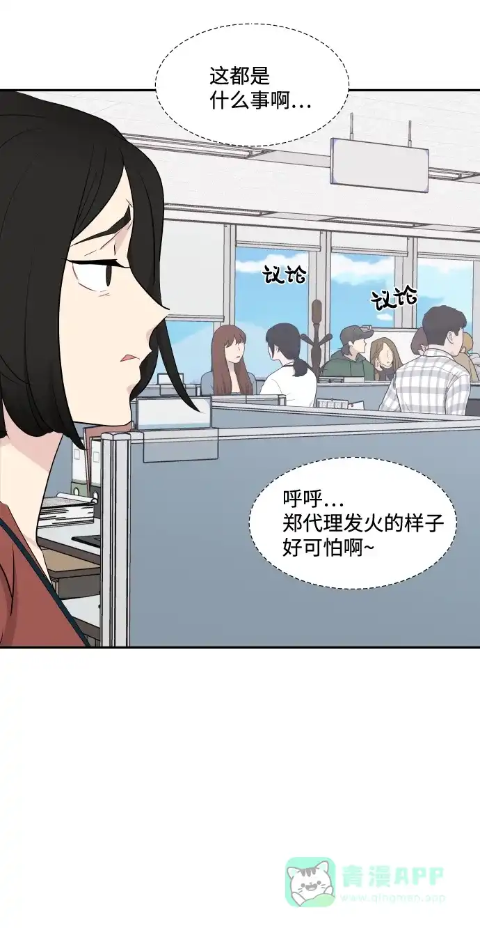 尴尬的关系 第51话 第58页