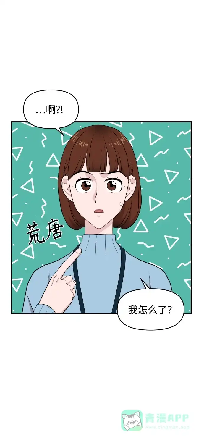 尴尬的关系 第51话 第18页