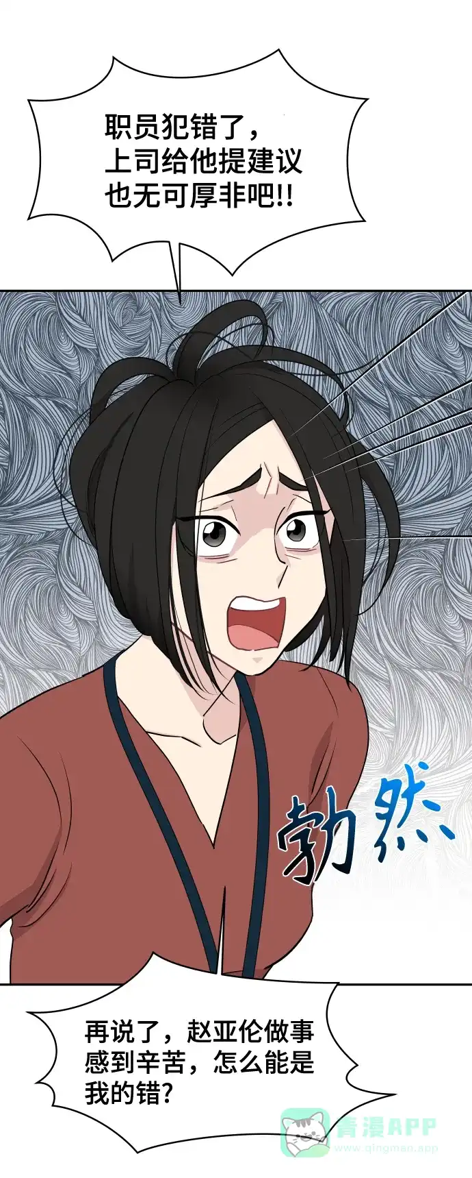 尴尬的关系 第51话 第16页