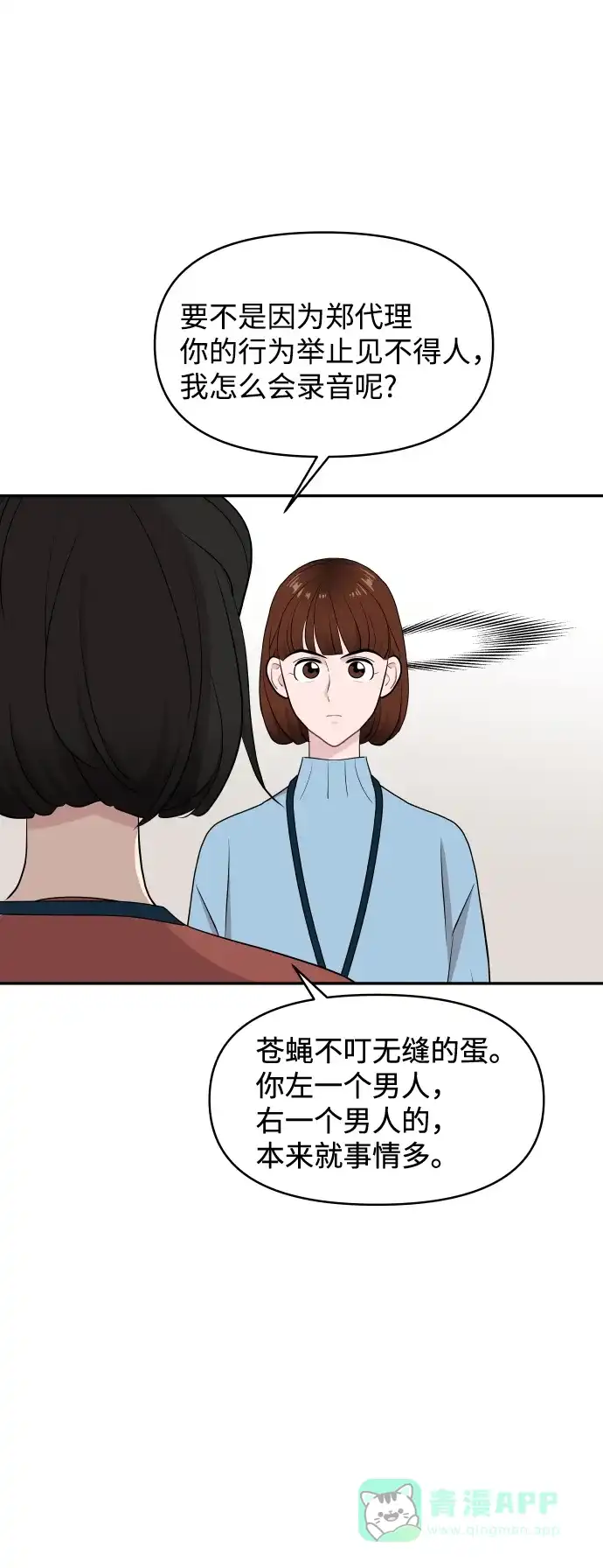 尴尬的关系 第51话 第40页