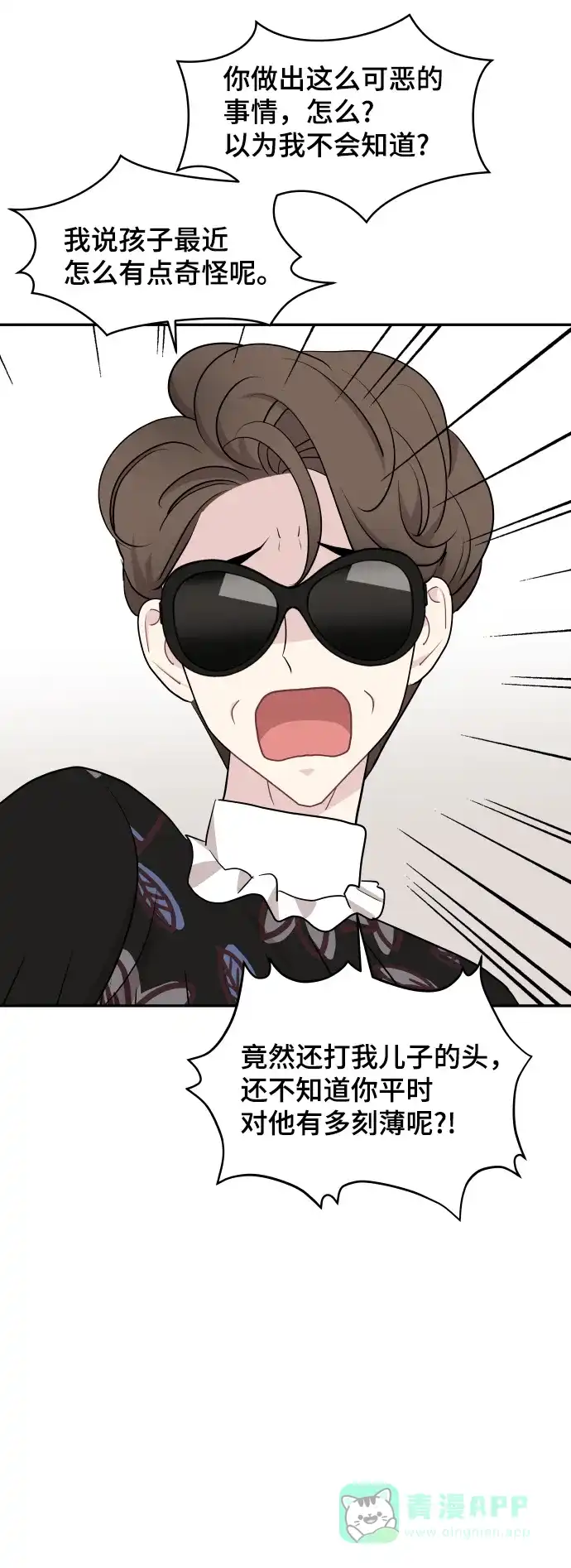 尴尬的关系 第51话 第13页