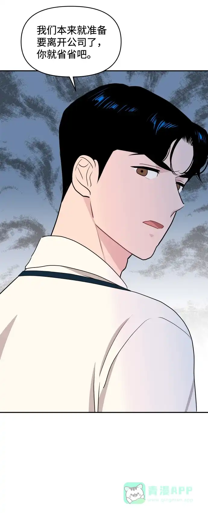 尴尬的关系 第51话 第53页