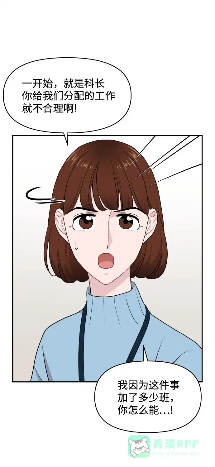 尴尬的关系 第51话 第21页