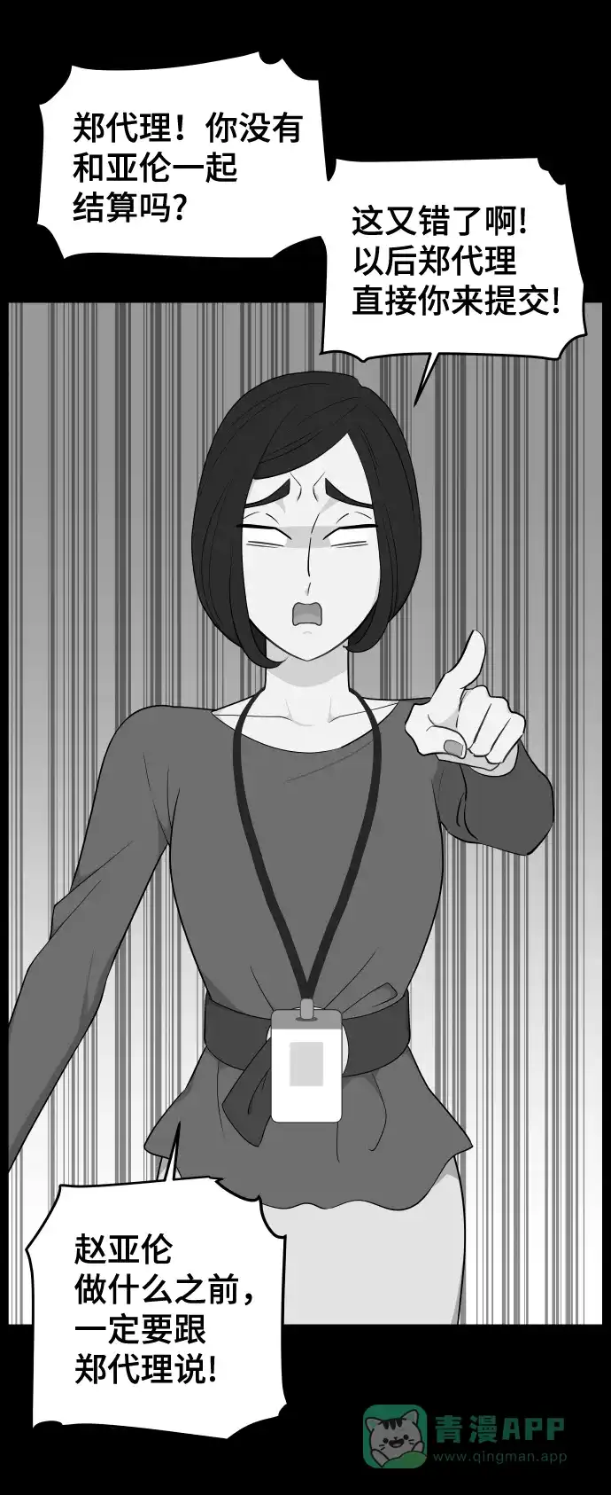 尴尬的关系 第51话 第25页
