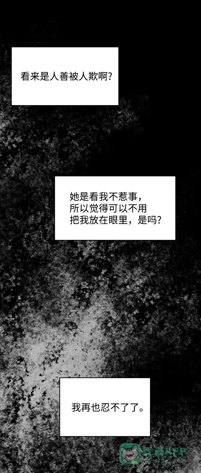 尴尬的关系 第51话 第31页