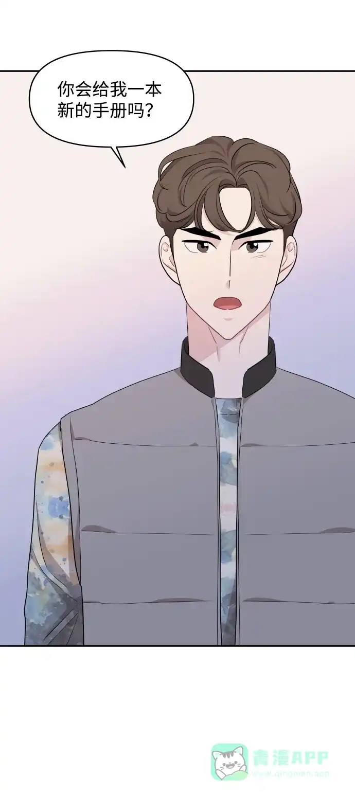 尴尬的关系 第52话 第70页
