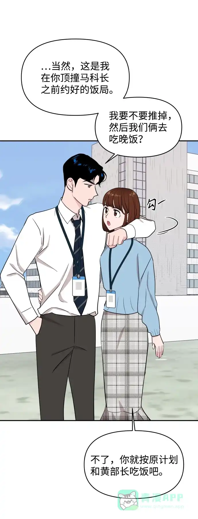 尴尬的关系 第52话 第34页
