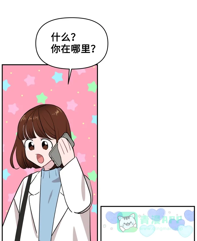 尴尬的关系 第52话 第65页