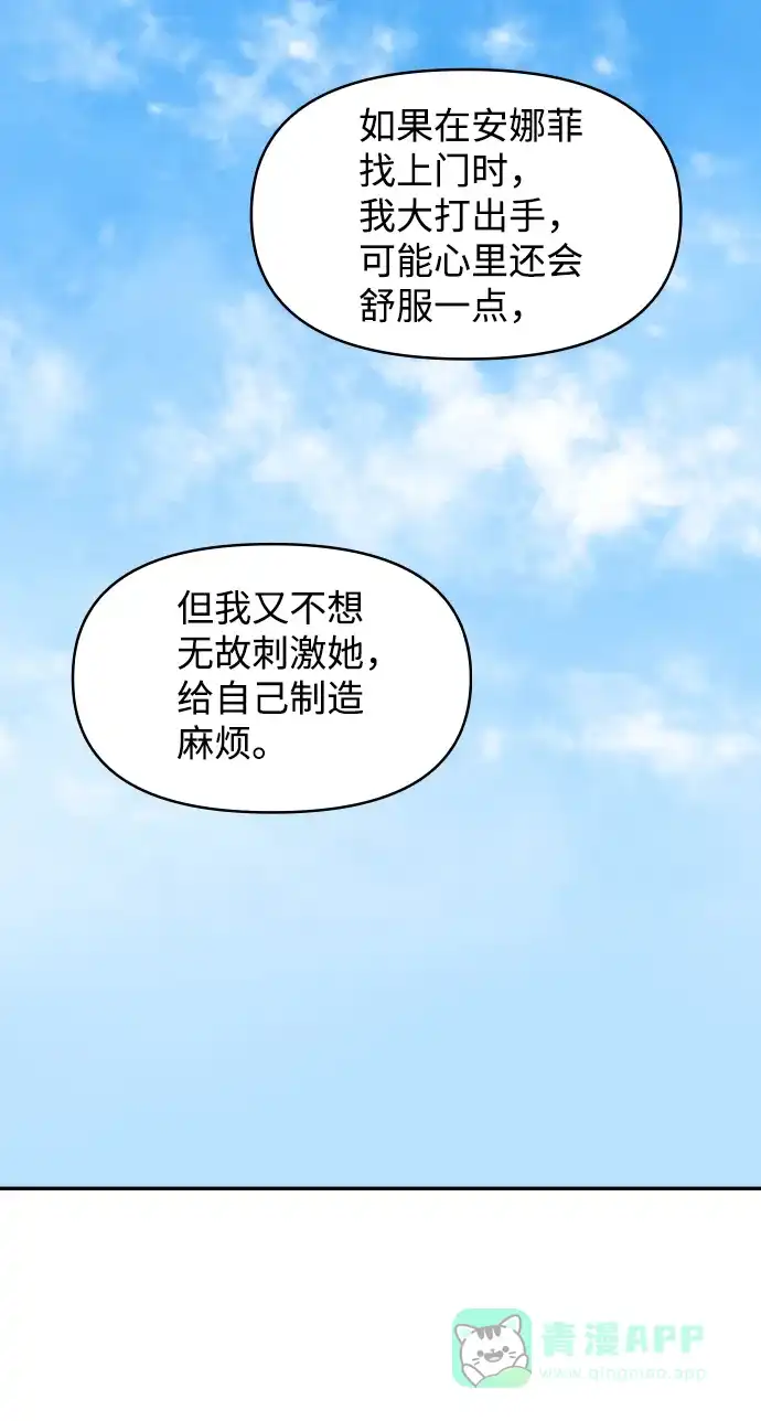 尴尬的关系 第52话 第10页