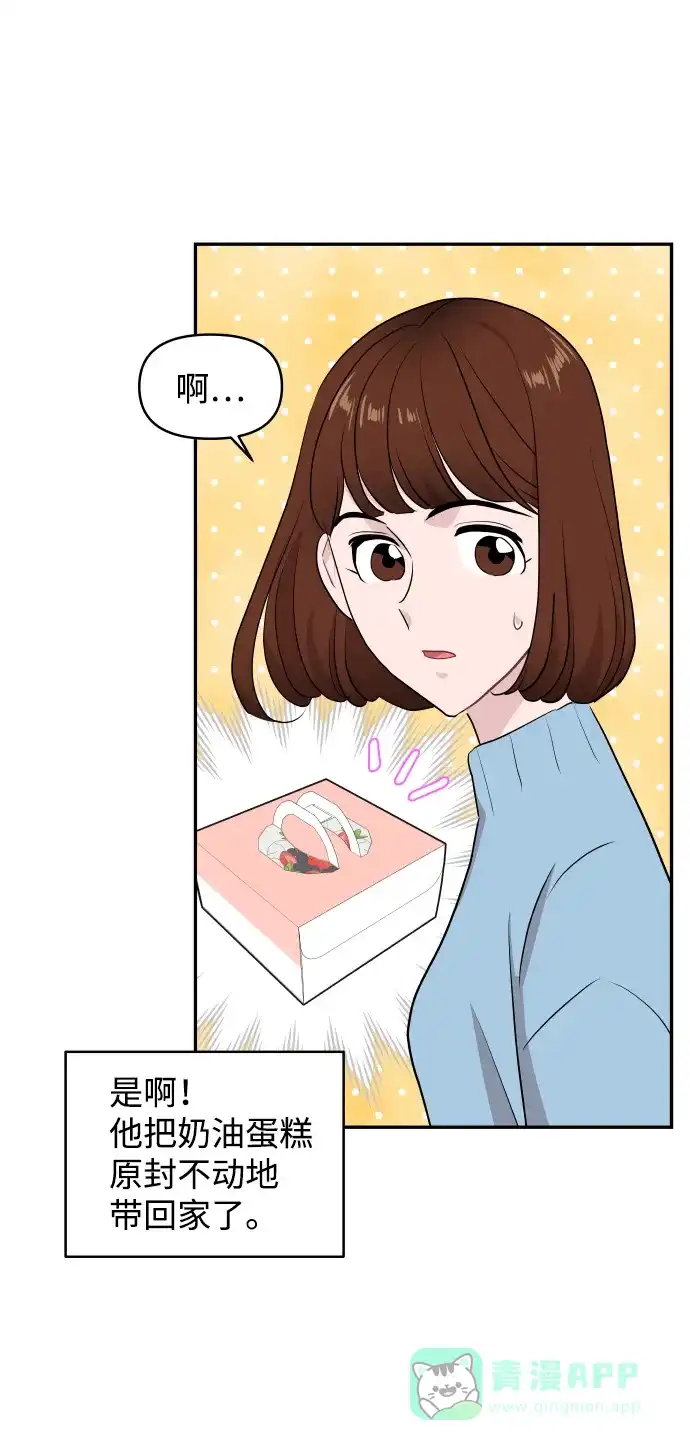 尴尬的关系 第52话 第77页