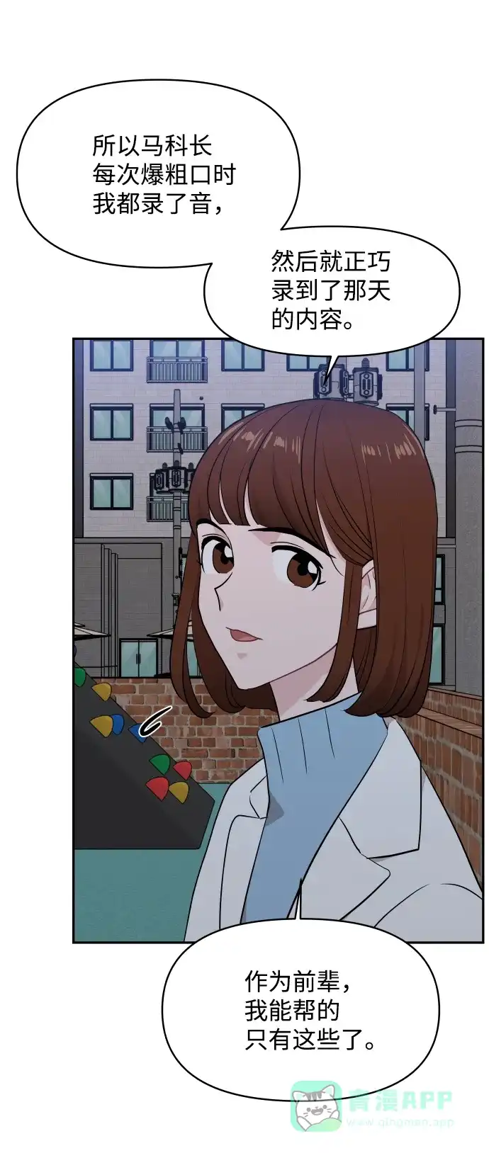尴尬的关系 第52话 第53页