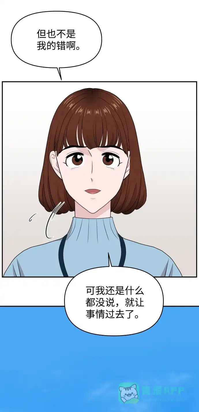 尴尬的关系 第52话 第8页