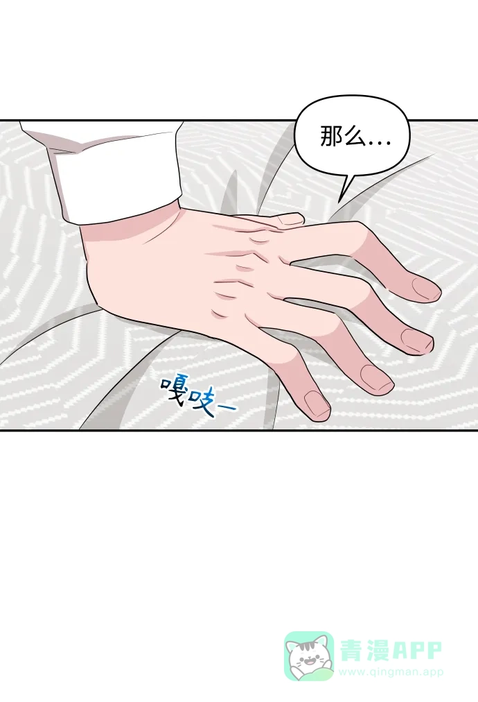尴尬的关系 第52话 第87页