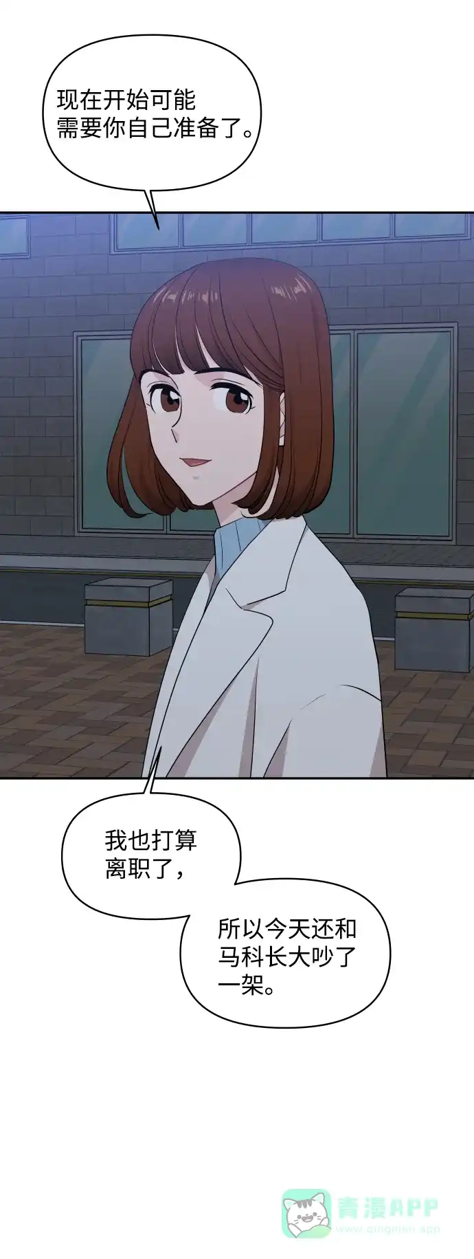 尴尬的关系 第52话 第71页