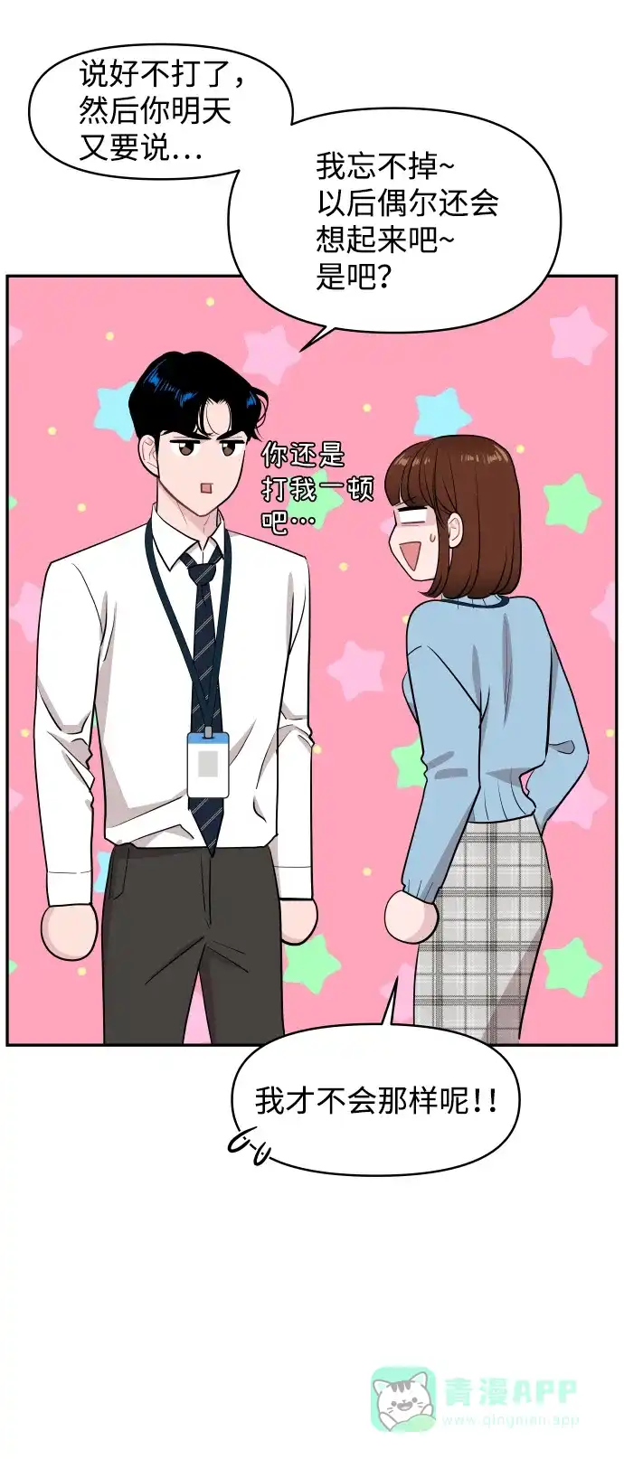 尴尬的关系 第52话 第29页
