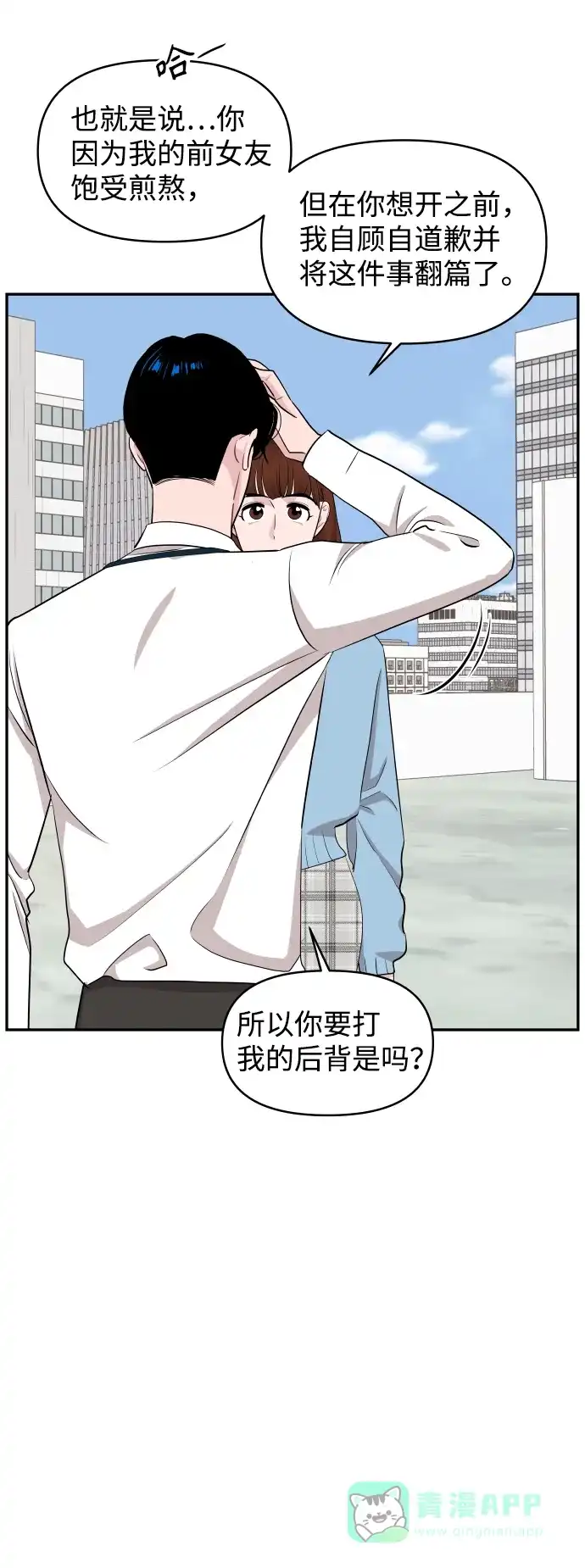 尴尬的关系 第52话 第14页