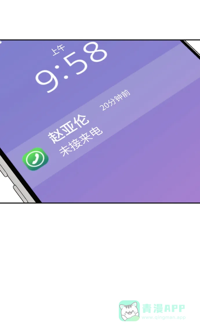 尴尬的关系 第52话 第38页