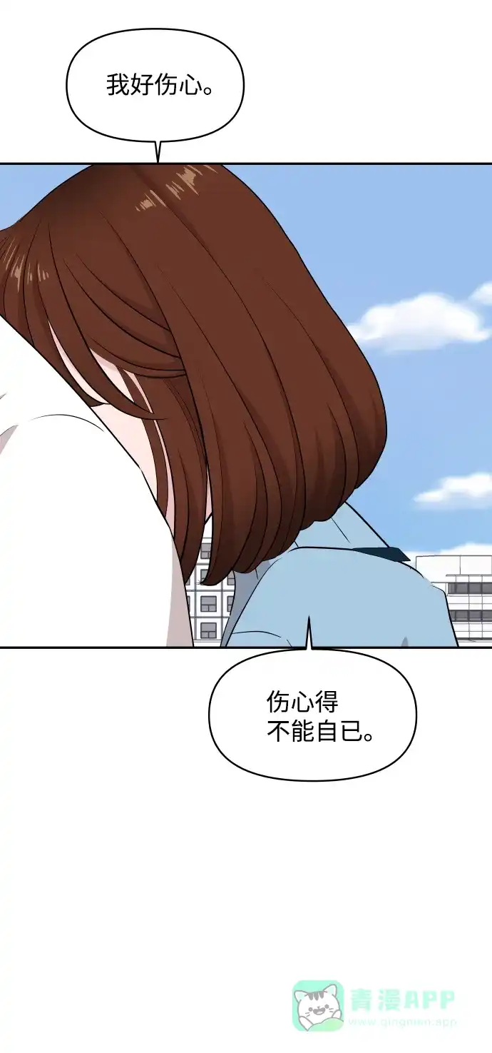 尴尬的关系 第52话 第22页