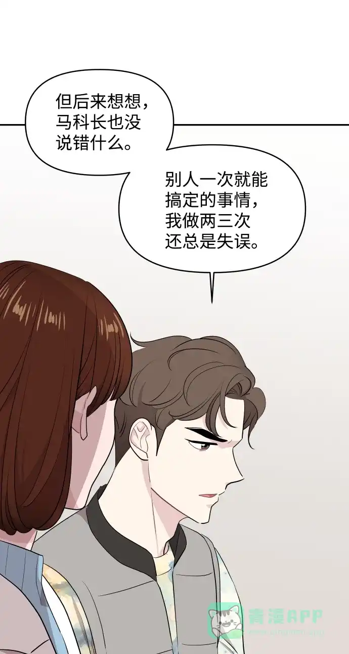 尴尬的关系 第52话 第46页