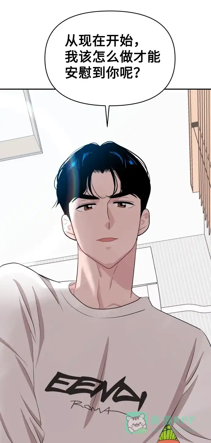 尴尬的关系 第52话 第88页