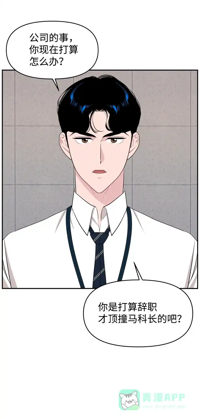 尴尬的关系 第52话 第32页