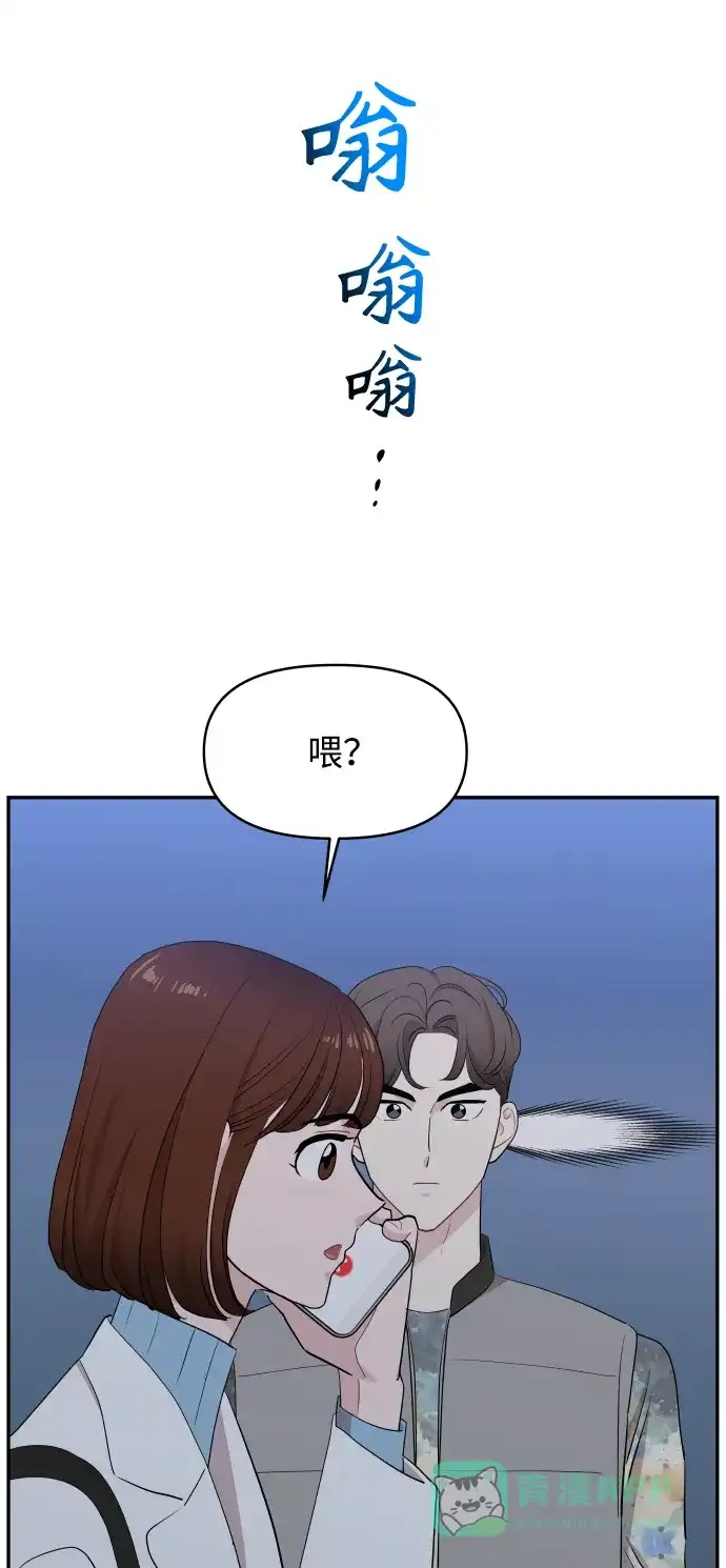 尴尬的关系 第52话 第63页