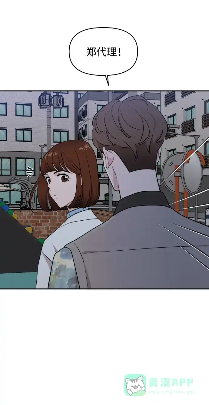 尴尬的关系 第52话 第61页
