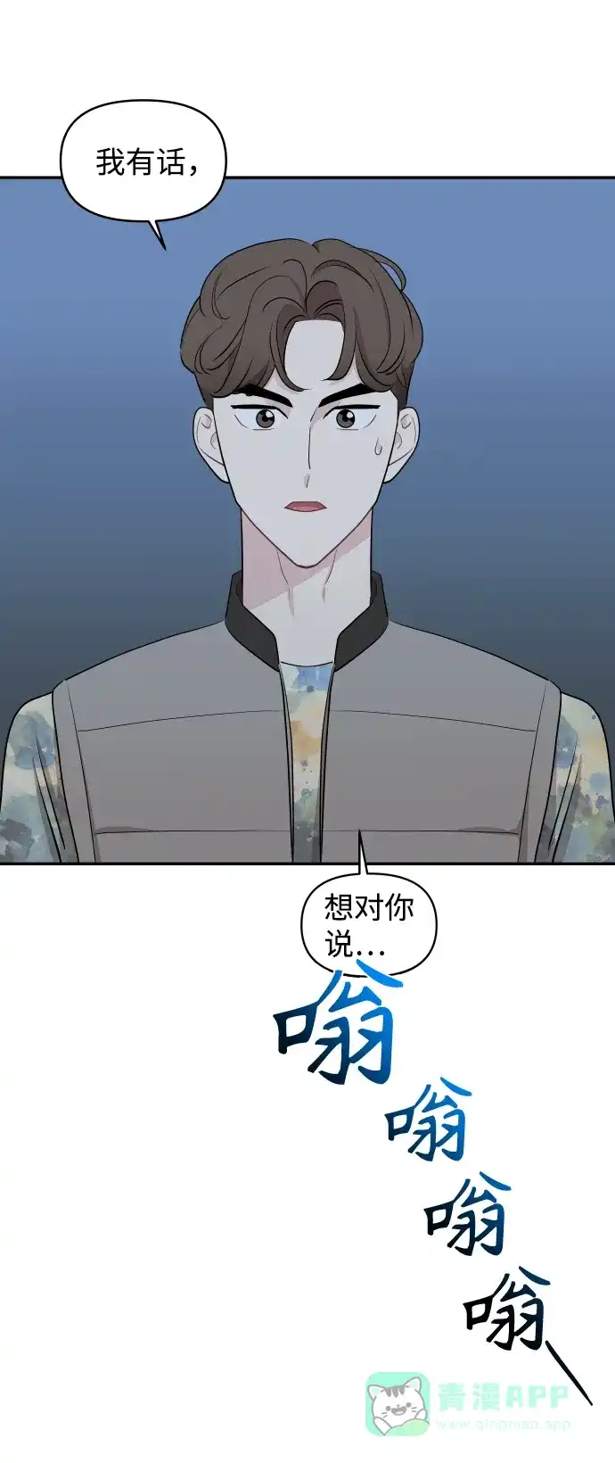 尴尬的关系 第52话 第62页
