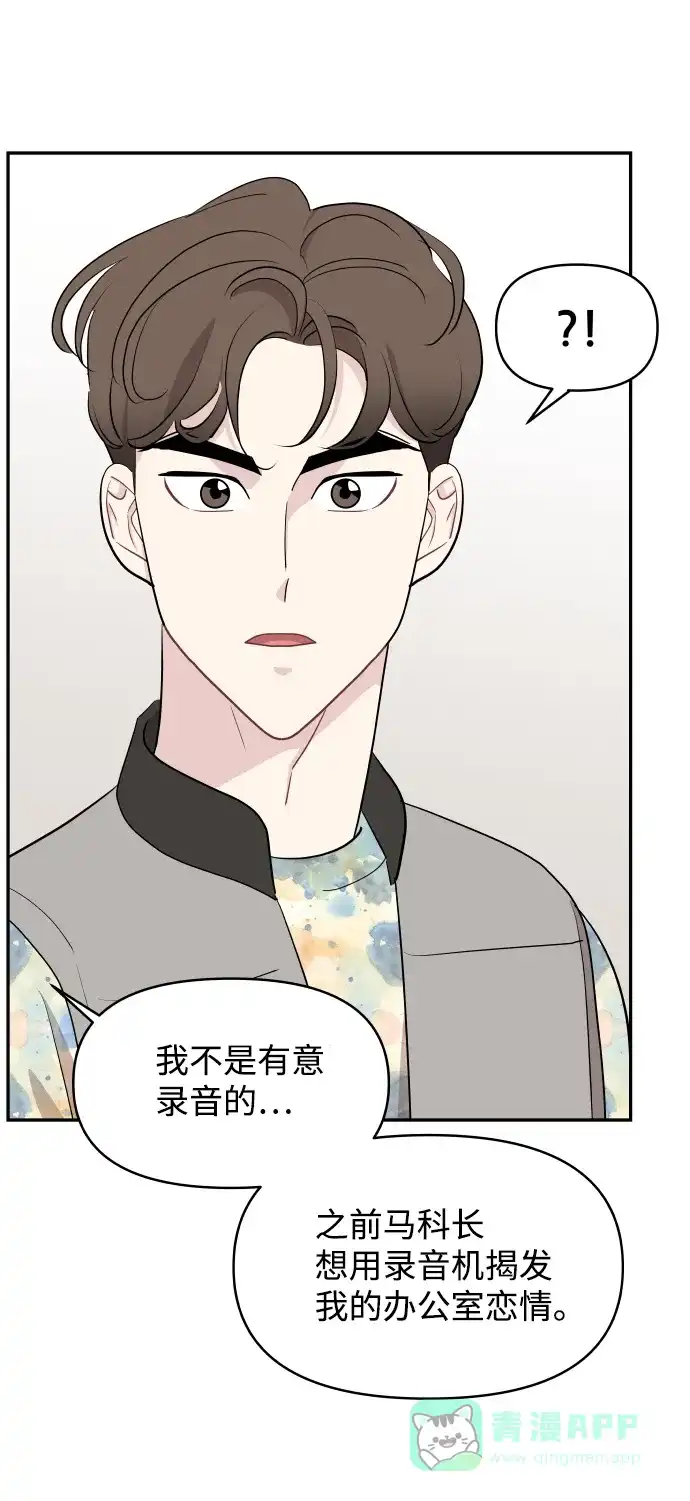尴尬的关系 第52话 第52页